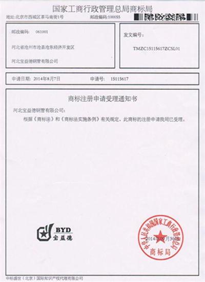 襄阳公司商标注册证书